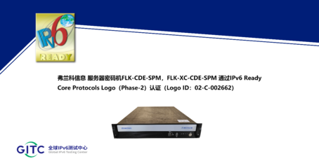 弗蘭科信息服務器密碼機FLK-CDE-SPM與FLK-XC-CDE-SPM通過IPv6 Ready Logo認證，強化信息處理和存儲支持服務
